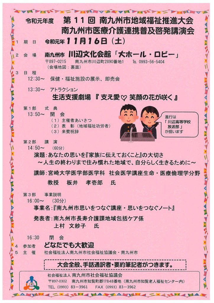 第１１回南九州市地域福祉推進大会